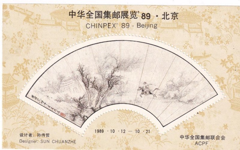 CHINA 1989 CHINPEX Stamp Expo - Beijing S/SHEETS MNH 
