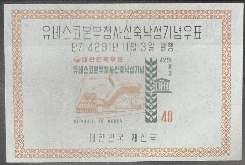 DP Stamps Korea 1958 SC 286a Mint Souvenir Sheet