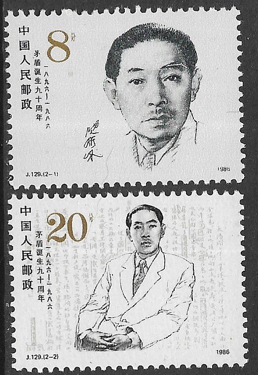CHINA PRC 1986 Mao Dun Writer Set Sc 2040-2041 MNH
