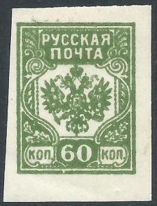 Latvia - Russian Occupation (1919), 60k Unissued, MH (Imperf)