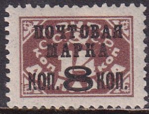 Russia 1927 Sc 365 8K/14K No Wmk Typo Perf 12 Type 2 Zag. 17311 Stamp MVLH