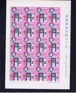 1959 ANTI TB IMPERFORATE SHEET