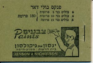 ISRAEL 1949 B2a BOOKLET MNH  SEE 2 SCANS BALE VALUE $ 400.00