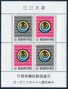 ROC -Taiwan Sc# 2665A 1988 New Year Snake S/S MNH