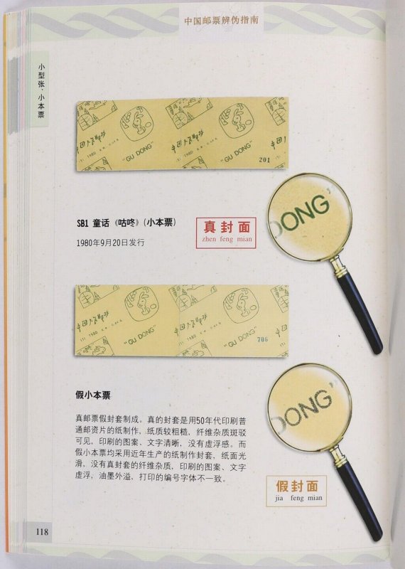 China PRC Forgeries (Dangerous Ones!) from 1960s Chairman Mao to 1997.