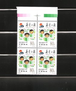 China stamp 1999-15 Scott 2979 10th Anniversary of Project Hope 希望工程实施十周年 4 MNH