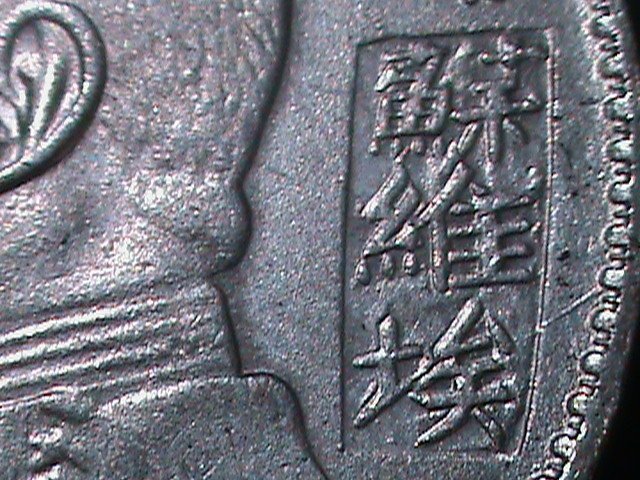 CHINA-1914- CO42-GENERAL YUAN SIKAI-SOVIET MINT MARK-SILVR COIN-AU -VF-111 YEARS