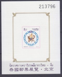 1994 Thailand 1594/B56b I Chinese calendar - Year of the Dogs / Overprint