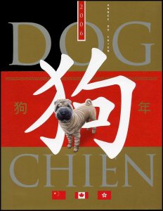 2006 Canada  - #143 Year of Dog Thematic Collection China & Hong Kong - Cv $25