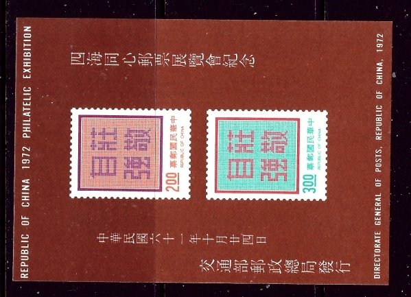 Rep of China 1775 MNH 1972 souvenir sheet    (ap4203)