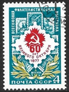 RUSSIA USSR 1977 October Revolution Philatelic Exhibition Issue Sc 4588 CTO Used