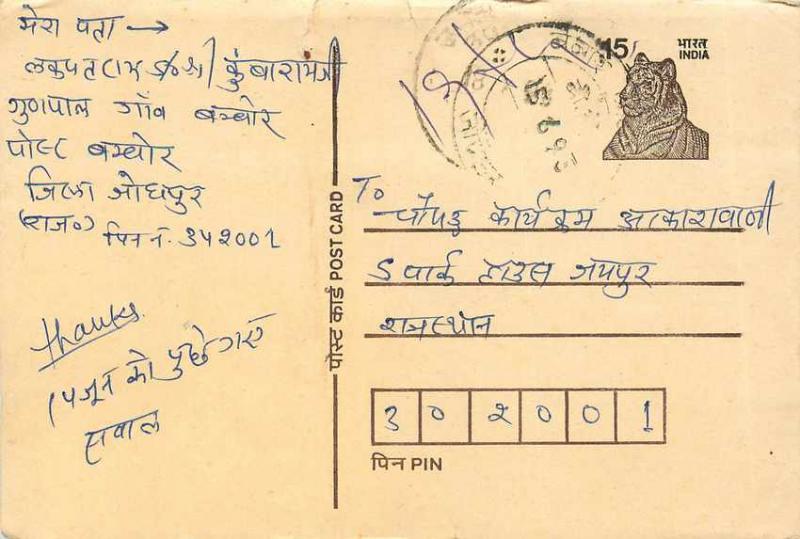 Inde India Entier Postal Stationary Tigre Tiger 