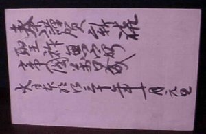 JAPAN  BACKSTAMP CHINA 1897, 2s