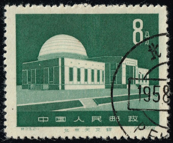 China PRC #358 Planetarium; Used (4Stars)