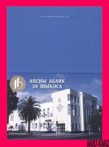 ABKHAZIA 2021 Architecture Building National Republican Bank 30th Ann Booklet