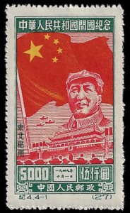 China (PRC) #1L150 MNH Reprint; $5000 Mao, Flag & Gate of Heavenly Peace (1950)