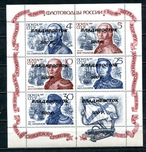 Russia Sheet  Overprint Vladivostok Admirals of Russia and battle scenes 7902