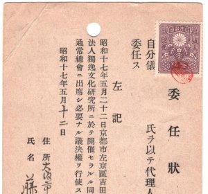 JAPAN Postal Stationery Card Kyoto EDUCATION Institute 1942 REVENUE Stamp KA1005