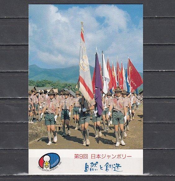 Japan, 1986 issue. 9th Nippon Scout Jamboree, Agency Postal Card.