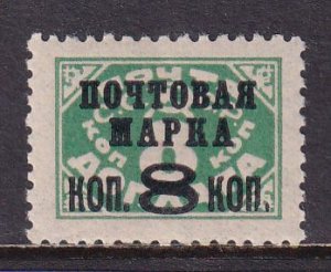 Russia 1927 Sc 363 8K/8K No Wmk Typo Perf 12 Type 1 Zag. 1721 Stamp MVLH