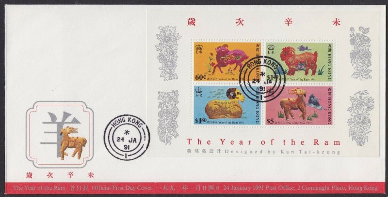 Hong Kong Lunar New Year Ram souvenir sheet (GPO #1 Postmark) FDC 1991