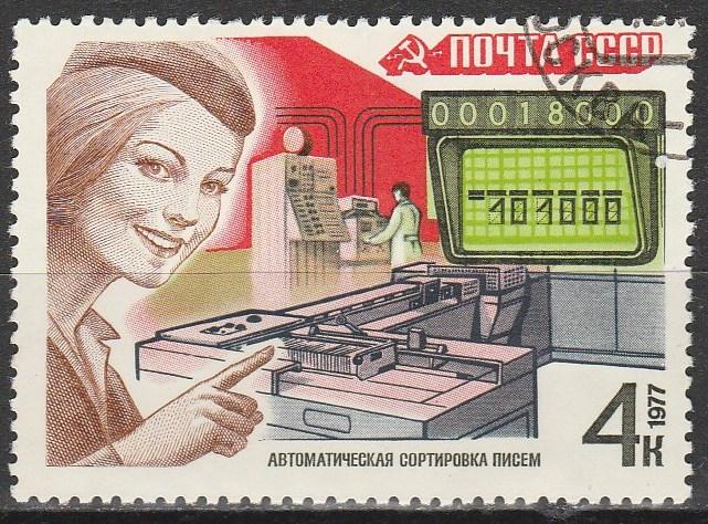 Russia #4621 F-VF Used (S5533)