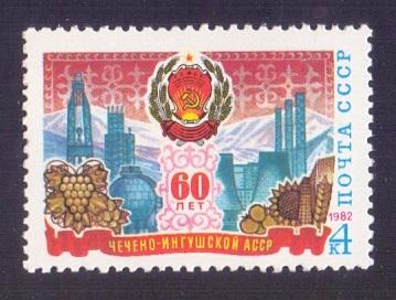 Russia  1982 MNH  anniversary Checheno-Ingush      arms  complete