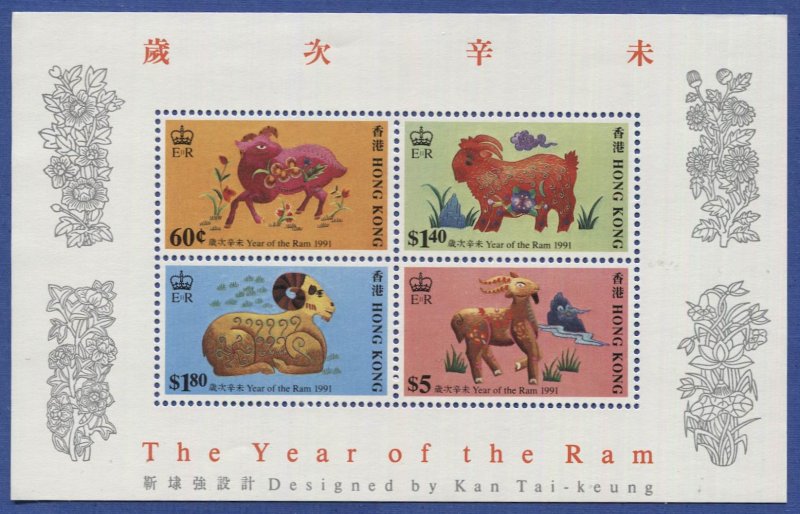 HONG KONG Sc 587a, MNH 1991 New Year - Ram  S/S,  VF