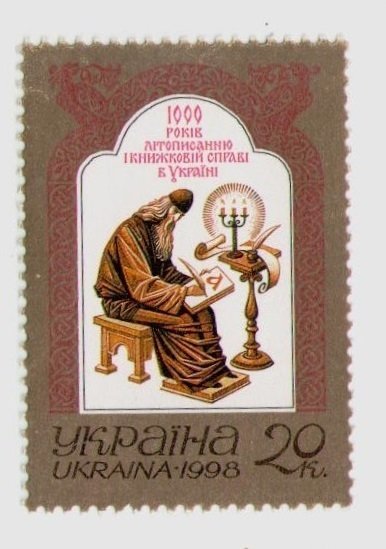 1998 Ukraine stamp 1000 years chronicles and book business in Ukraine monk MNH