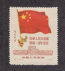 China (PRC, NE) Scott #1L158 MH