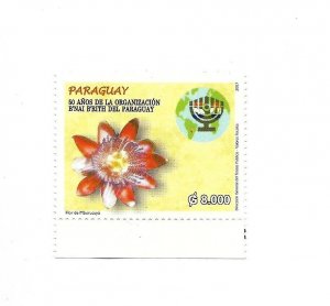 PARAGUAY 2007 B´NAI B´RITH JEWISH ORGANIZATION 50TH ANNIVERSARY 1 VALUE MNH