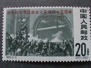 CHINA STAMP:  1962 SC#636 45TH ANNIVERSARY OF RUSSIA OCTOBER REVOLUTION  MNH