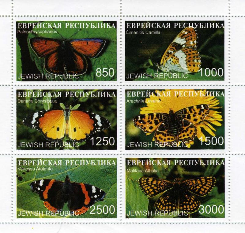 Jewish 1997 (Russia Local Stamp issues) Butterflies Sheet Perforated mnh.vf