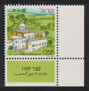 Israel Nebi Shuaib Jethro's Tomb Corner 1972 MNH SG#526