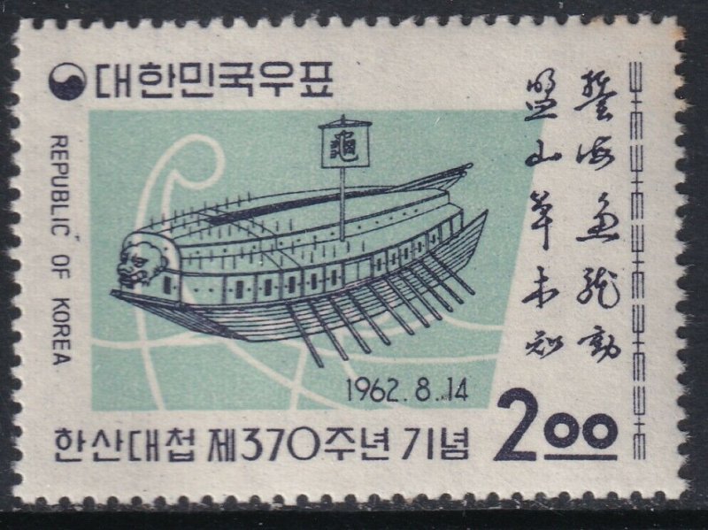 Sc# 356 Korea 1962 Naval Victory 2 won issue MNH CV $15.00