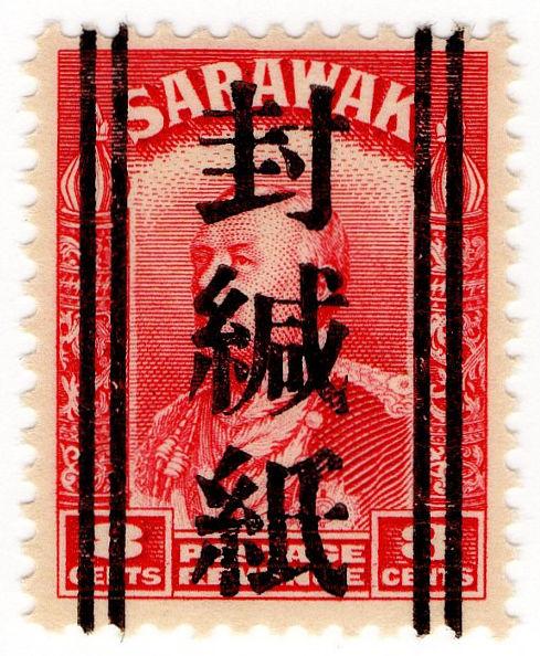 (I.B) Sarawak Revenue : Japan Censor Seal Overprint 8c