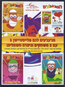 ISRAEL STAMPS 2009 MEJUAJAIM MEJUJAIM MAJUJAIM WITH LOVE SHEET RARE