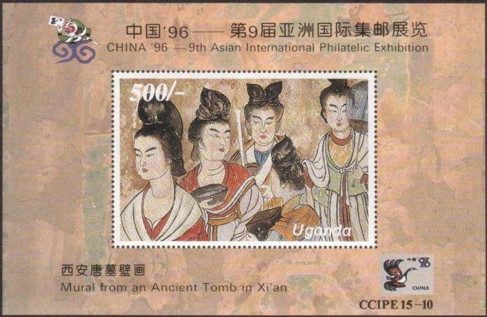 Uganda 1996 SGMS1664 China Philatelic Exhibition MS MNH