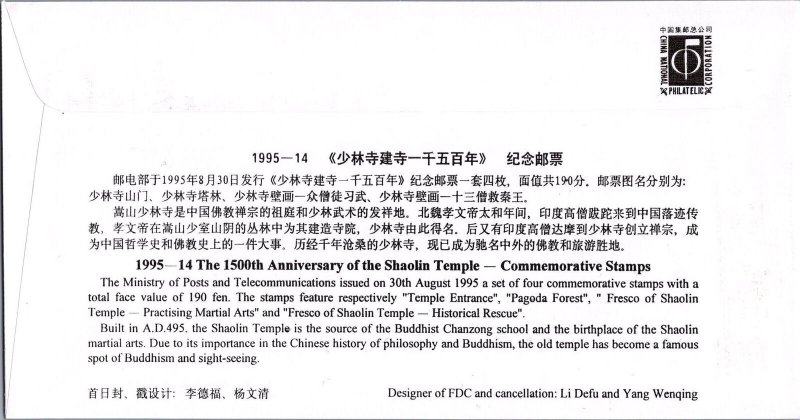 ZAYIX 1998 China PRC Mi 2626-2629 FDC 1500th Anniv Shaolin Temple 101822SM15