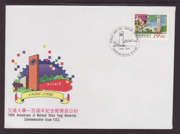 Taiwan China 3056 University 1996 U/A FDC 