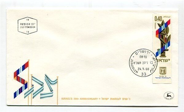 D31780 Israel's 20th Anniversary FDC Israel