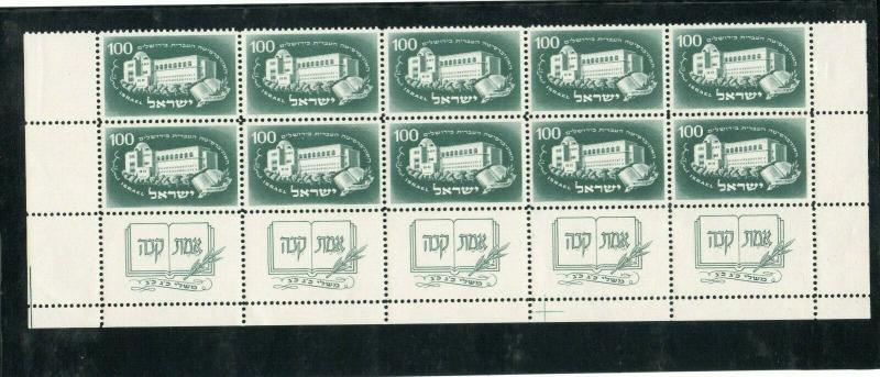 Israel Scott #23 1950 Hebrew University Double Horiz. Rows with Tabs MNH!!!!