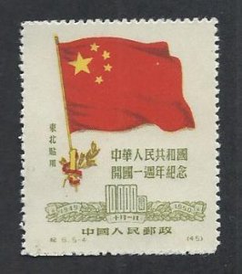 CHINA, PEOPLE'S REPUBLIC SC# 1L160 F-VF MNGAI 1950 reprin...