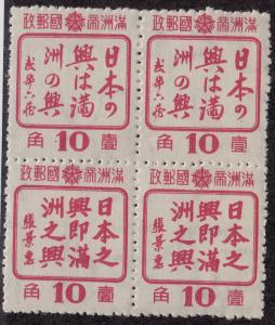 MANCHUKUO MNH Scott # 154-155 block of 4 (4 Stamps) -3