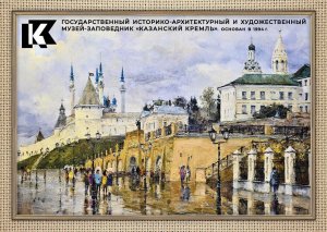 Russia 2024 Postcard, Kazan Kremlin,Historic & Architectural Art Museum-Reserve