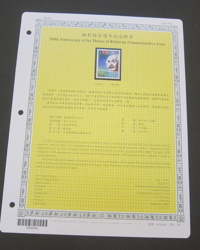 Taiwan Stamp Sc 3625 Theory of Relativity set MNH Stock Card