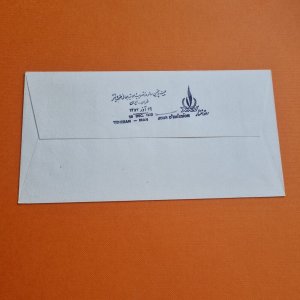 1973 25th Anniversary World Human Rights Declaration FDC Iran Persia
