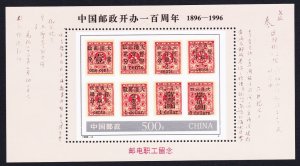 China China Post MS Ovpt RARE 1996 MNH SC#2654 MI#Block 75 I