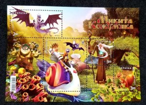 Ukraine Fairy Tales Mykyta Dragon Spell 2017 Bat Squirrel Animation (ms) MNH