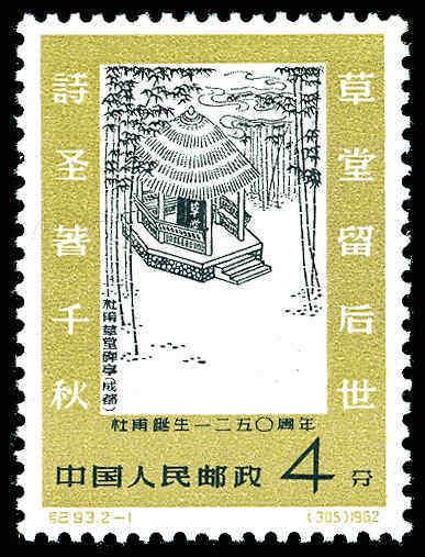 CHINA- PRC 610  Mint (ID # 77464)